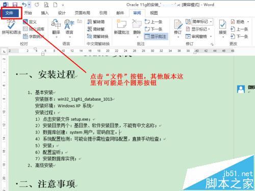 Word默认批注签名怎么修改?