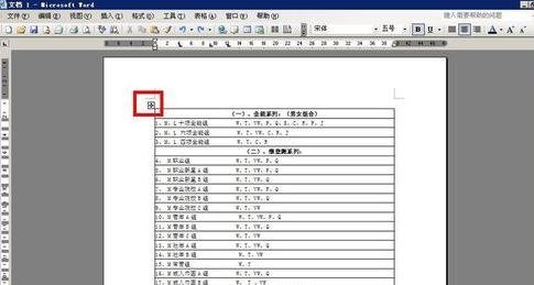 word怎么设置不打印表格