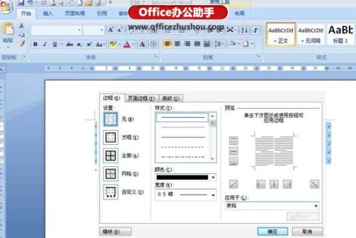 Word2007怎么制作三线表(图3) Word2007怎么制作三线表