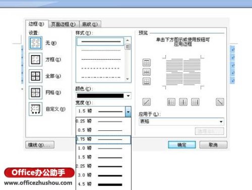 Word2007怎么制作三线表(图5) Word2007怎么制作三线表