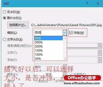 Word2016中如何添加删除水印(图6) Word2016中如何添加删除水印
