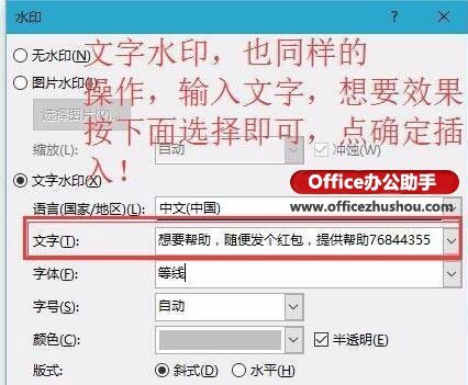 Word2016中如何添加删除水印(图7) Word2016中如何添加删除水印
