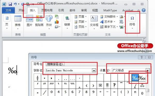Word文档中万分号怎么打?(图1) Word文档中万分号怎么打?