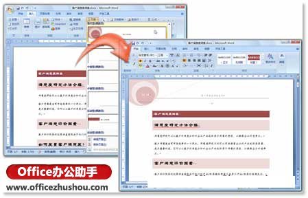 Word文档怎么插入页眉页脚