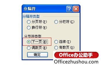 Word文档任意页中怎么插入页码?(图1) Word文档任意页中怎么插入页码?