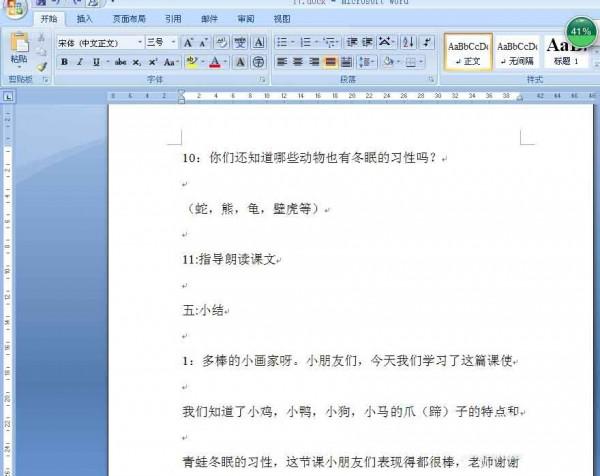 word文档里的空行怎样消除