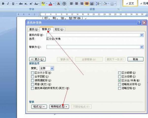 word文档里的空行怎样消除