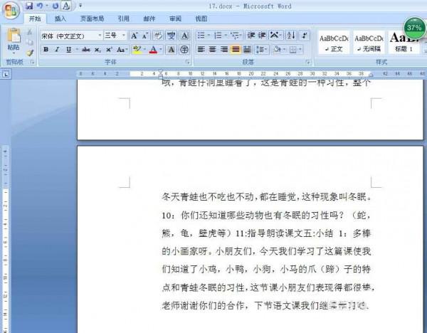 word文档里的空行怎样消除