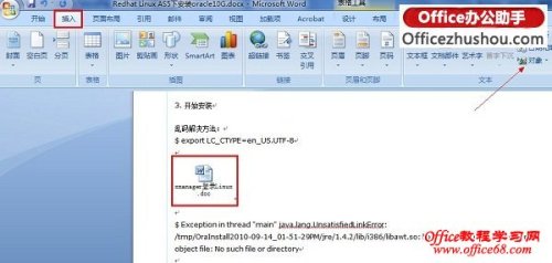 如何在一个Word文档里插入另外一篇Word文档