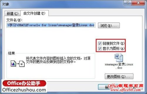 如何在一个Word文档里插入另外一篇Word文档