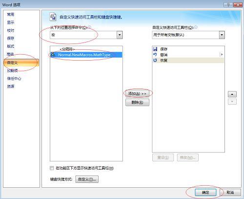MathType怎么添加到Word快速访问栏(图6) MathType怎么添加到Word快速访问栏