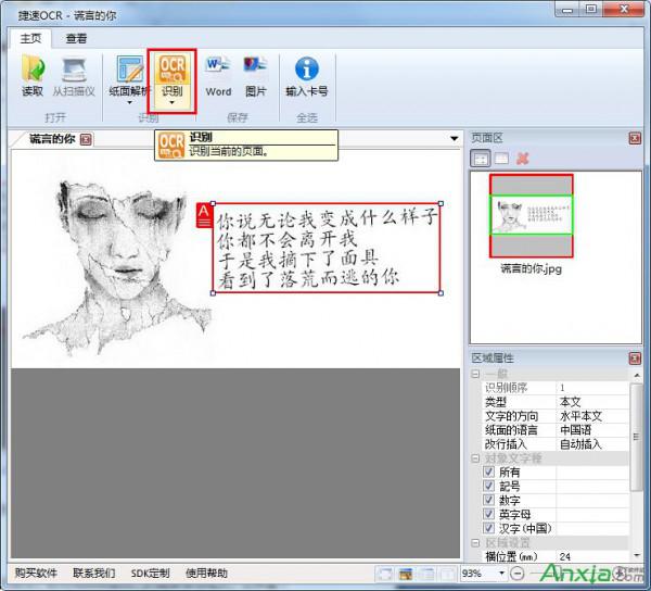 互盾ocr文字识别软件将图片文字转换成可编辑word文档
