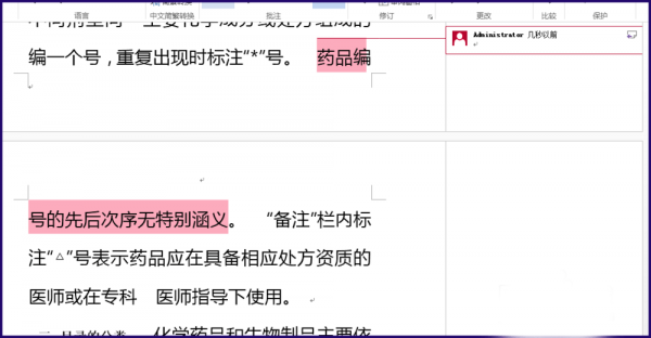 Word添加批注教程(图文)(图3) Word添加批注教程(图文)