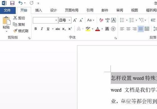 word特殊文档模板怎么设置(图2) word特殊文档模板怎么设置