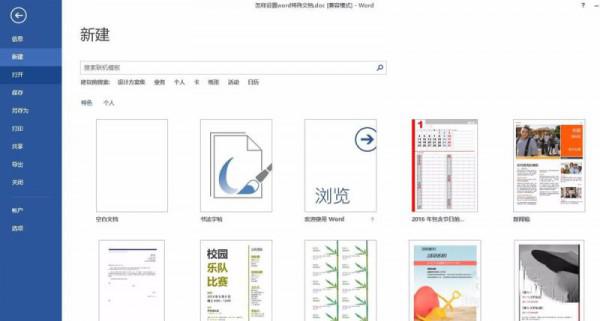 word特殊文档模板怎么设置(图1) word特殊文档模板怎么设置