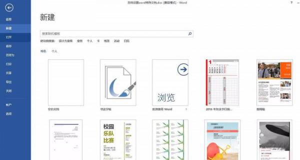 word特殊文档模板怎么设置(图4) word特殊文档模板怎么设置
