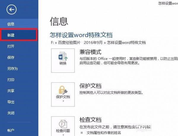word特殊文档模板怎么设置(图3) word特殊文档模板怎么设置