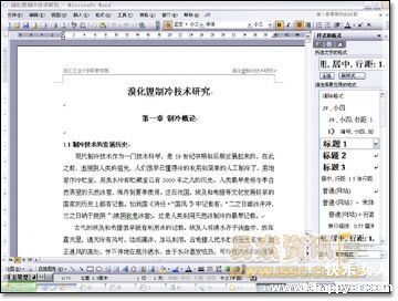 word如何生成目录?(图2) word如何生成目录?