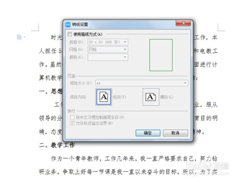 如何把word文字内容转换成稿纸格式