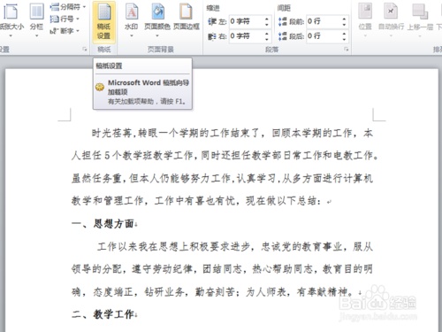 如何把word文字内容转换成稿纸格式