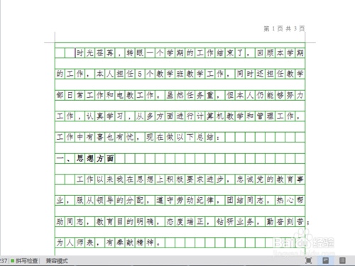 如何把word文字内容转换成稿纸格式