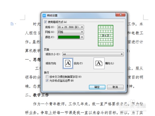如何把word文字内容转换成稿纸格式