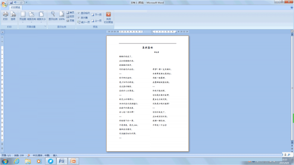 word中页眉的横线怎么删除