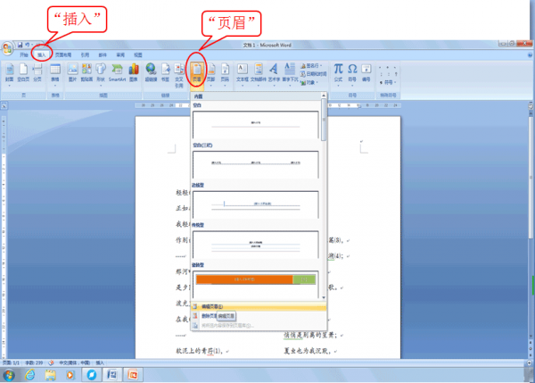word中页眉的横线怎么删除
