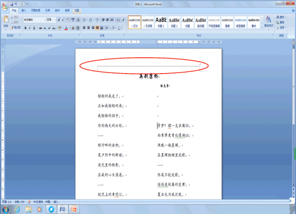 word中页眉的横线怎么删除