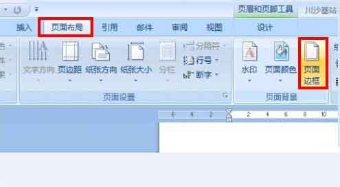 word2007文档中如何删除下面的横线(图3) word2007文档中如何删除下面的横线
