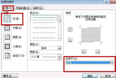word2007文档中如何删除下面的横线(图4) word2007文档中如何删除下面的横线