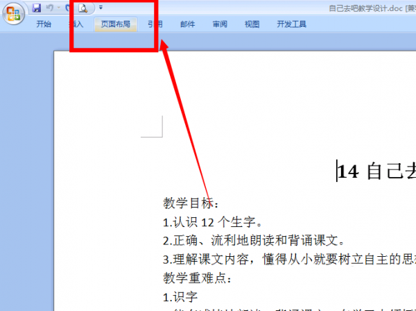 word如何将文档分成两栏或者更多?(图2) word如何将文档分成两栏或者更多?