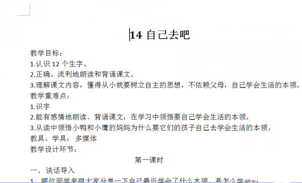 word如何将文档分成两栏或者更多?(图1) word如何将文档分成两栏或者更多?