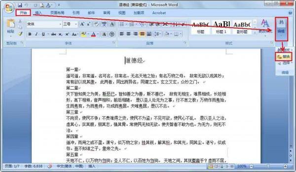 Word如何批量删除多余空行?