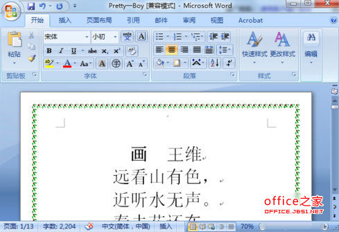 如何创建word自定义模板
