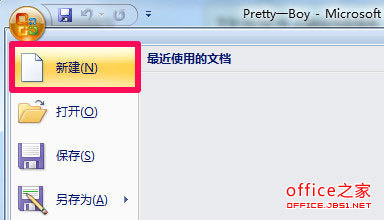 如何创建word自定义模板