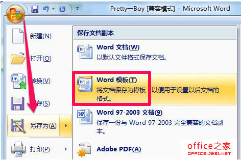 如何创建word自定义模板