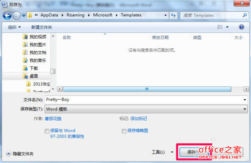 如何创建word自定义模板