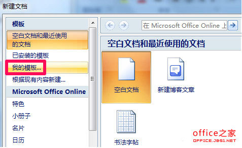如何创建word自定义模板
