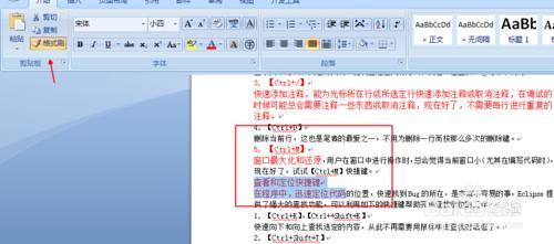 Word文档如何使用格式刷?