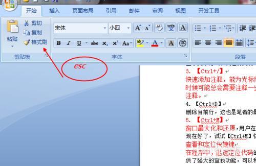 Word文档如何使用格式刷?