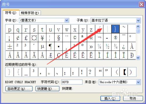word大括号怎么输入?