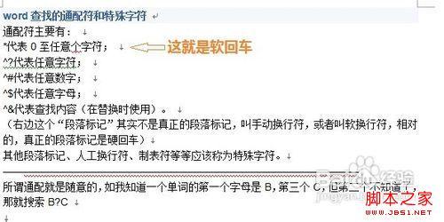 word文档中多余的回车删除的方法