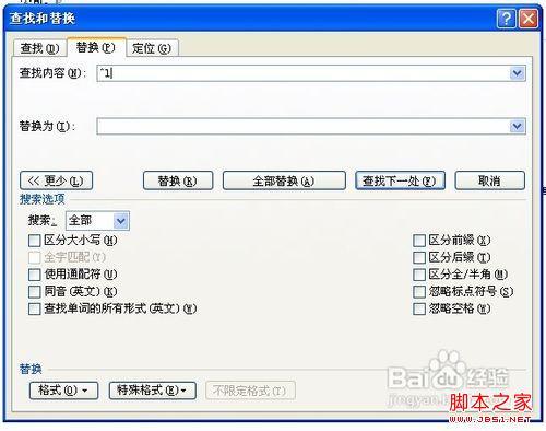word文档中多余的回车删除的方法