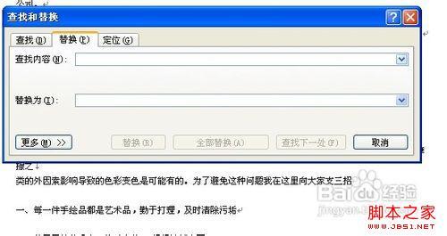 word文档中多余的回车删除的方法