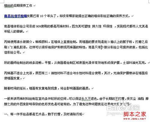 word文档中多余的回车删除的方法