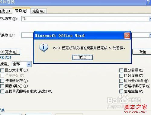word文档中多余的回车删除的方法
