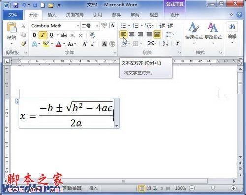 Word中用公式水平对齐怎么设置