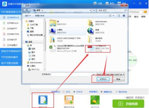 PDF格式怎么转换成Word 2017