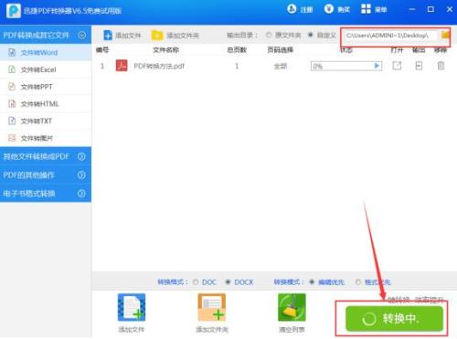 PDF格式怎么转换成Word 2017